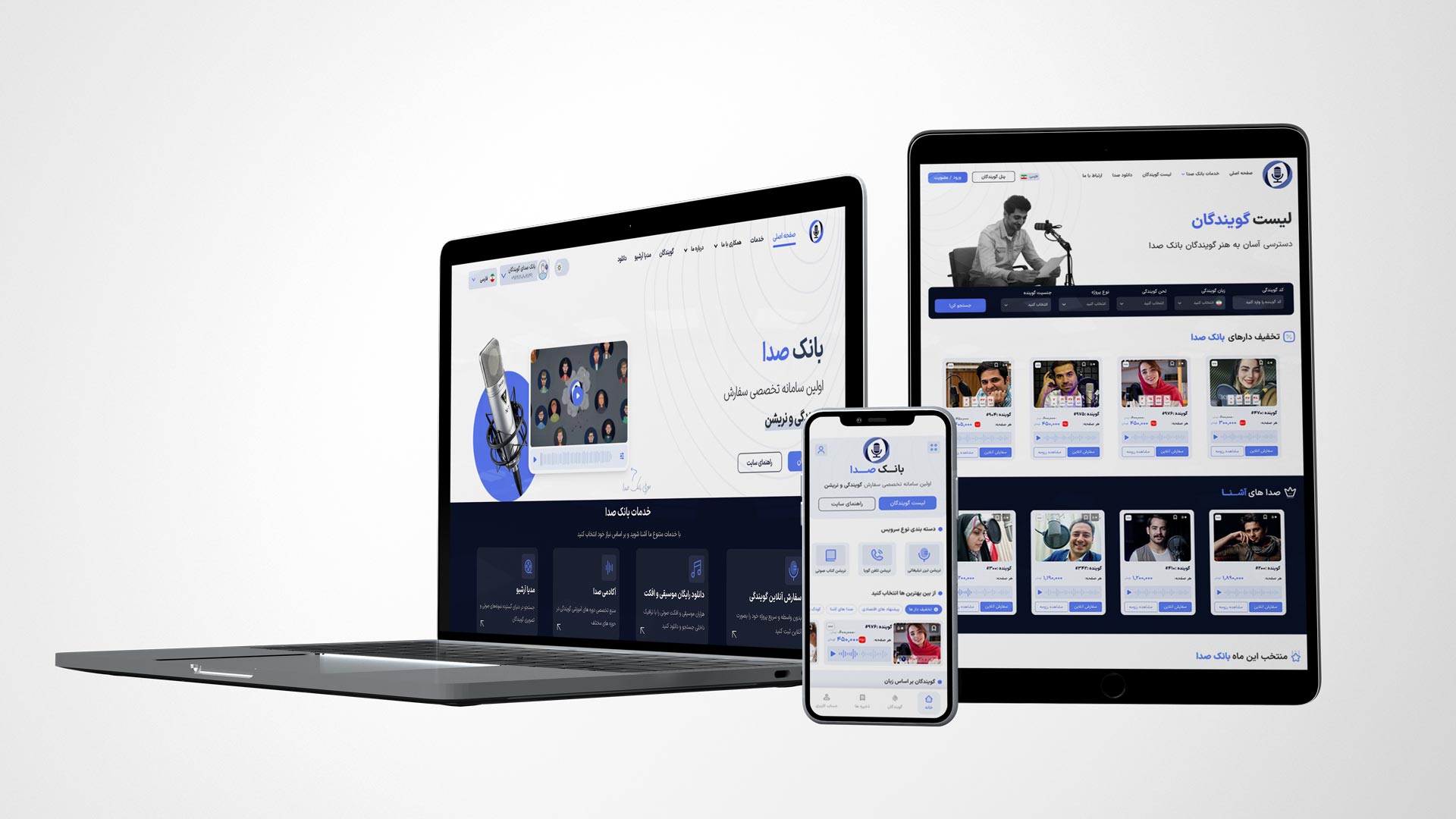 نسخه جدید بانک صدا رونمایی شد